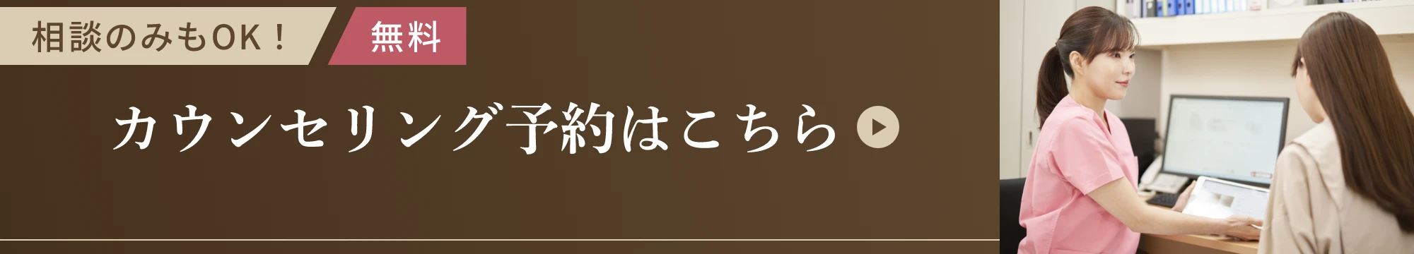 カウンセリング予約