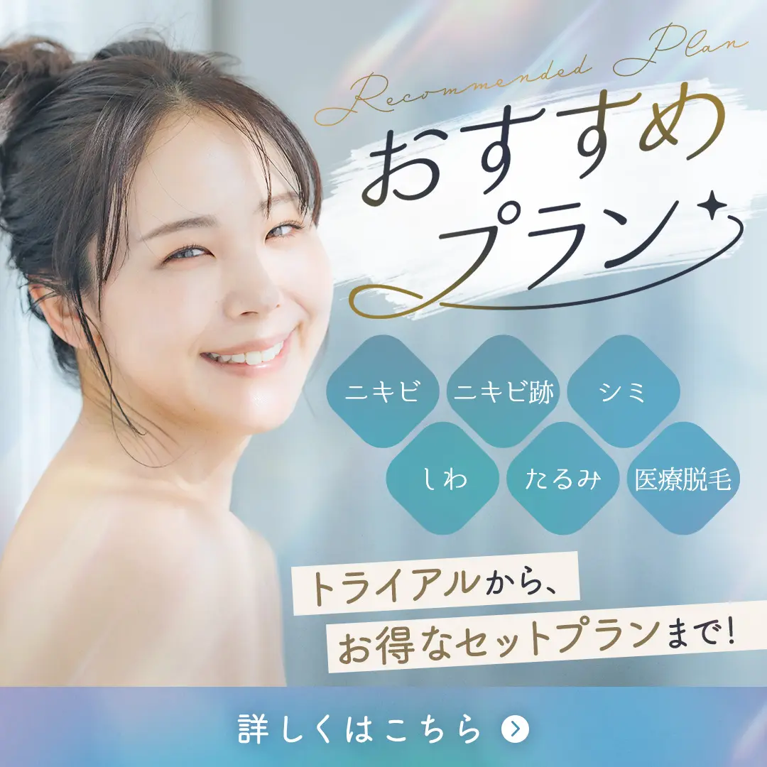 初回限定おすすめプラン