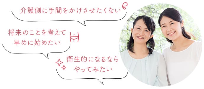 みんなの声！介護脱毛を始めるキッカケって？