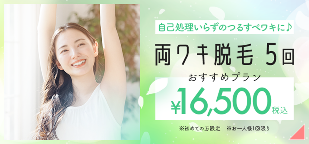 渋谷フェミークリニックのおすすめプラン