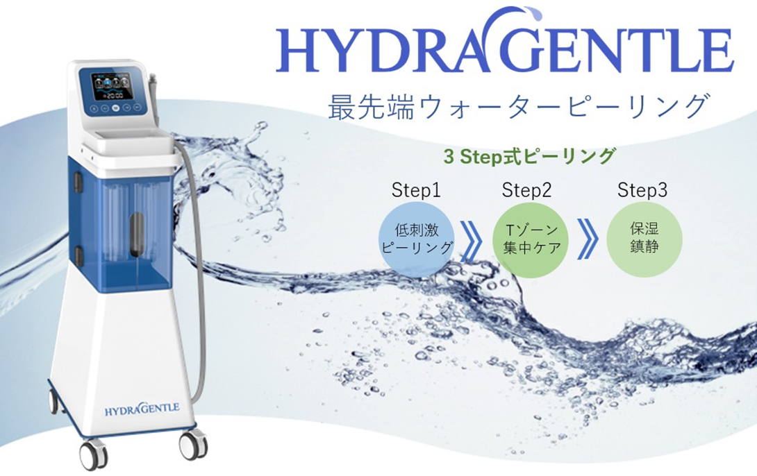 ハイドラジェントルとは